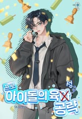 프로 아이돌의 육성 공략 1화