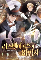 라스베이거스의 마법사 표지 이미지