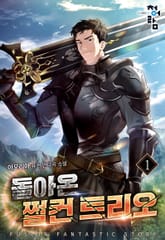 돌아온 쩔컨 트리오 표지 이미지