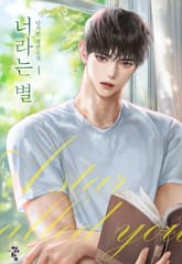 너라는 별 표지 이미지