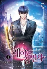 레이드 감별사 표지 이미지