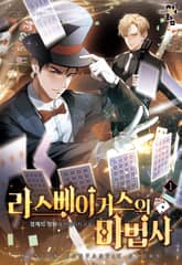 라스베이거스의 마법사 1권
