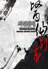 의선검제 표지 이미지