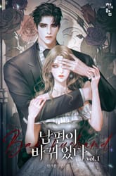 남편이 바뀌었다 표지 이미지