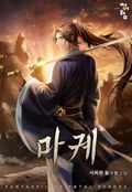 마궤 5화