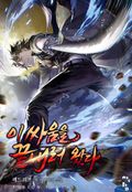 이 싸움을 끝내러 왔다 1화