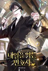 내일을 읽는 변호사
