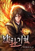 남환기협 1화