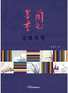 난화묵향