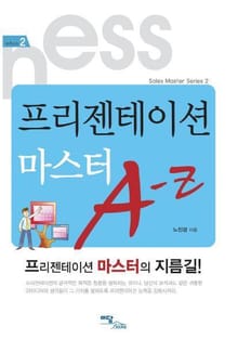 프리젠테이션 마스터 A-Z