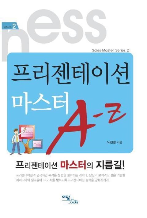 프리젠테이션 마스터 A-Z 표지 이미지