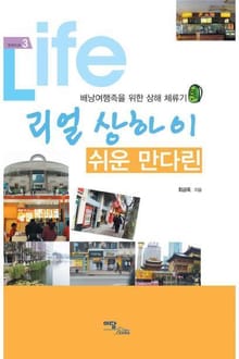 리얼 상하이 쉬운 만다린