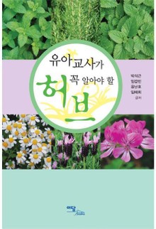유아교사가 꼭 알아야 할 허브