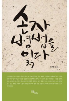 손자병법을 읽다