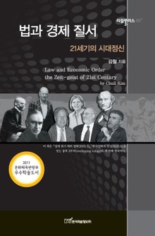 법과 경제질서
