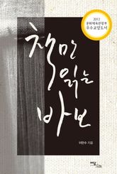 책만 읽는 바보 표지 이미지