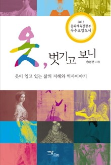 옷, 벗기고 보니