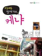 아빠 함께 가요, 케냐 표지 이미지