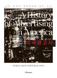 미국광고사