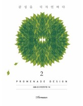 프롬나드 디자인 2 표지 이미지