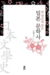 일본 문학사 표지 이미지