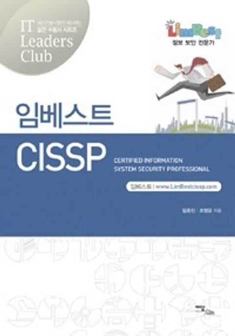 임베스트 CISSP 표지 이미지