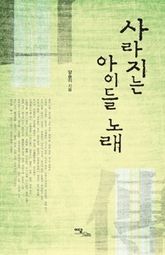 사라지는 아이들 노래 표지 이미지