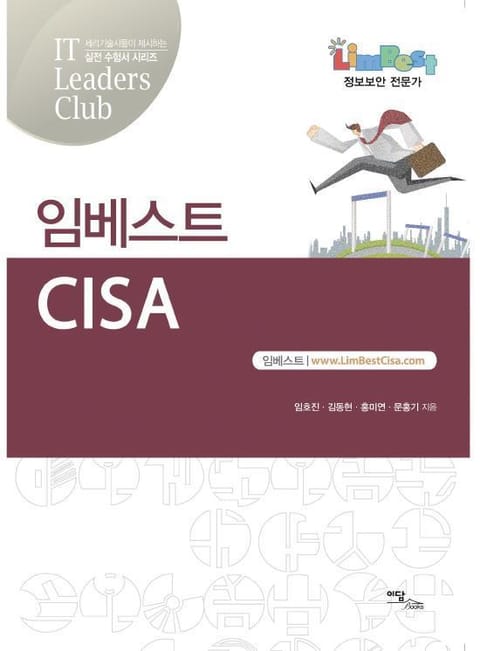 임베스트 CISA 표지 이미지