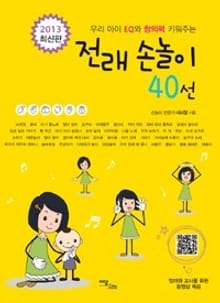 전래 손놀이 40선