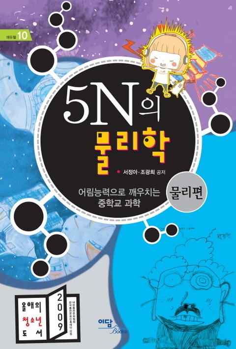 5N의 물리학 - 물리편 표지 이미지