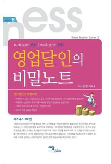 영업달인의 비밀노트