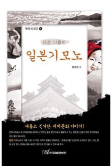 일본기모노 : 세상 나들이