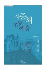 지중해 조형 예술 표지 이미지