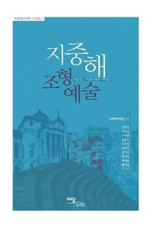 지중해 조형 예술