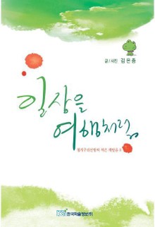 일상을 여행처럼