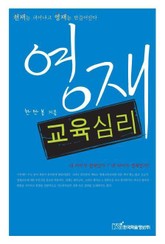 영재 교육심리 표지 이미지