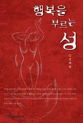 행복을 부르는 성 표지 이미지