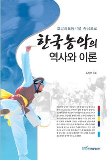 한국농악의 역사와 이론