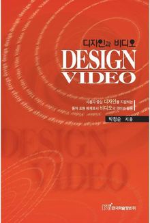 디자인과 비디오