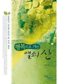 행복으로 가는 열쇠 산