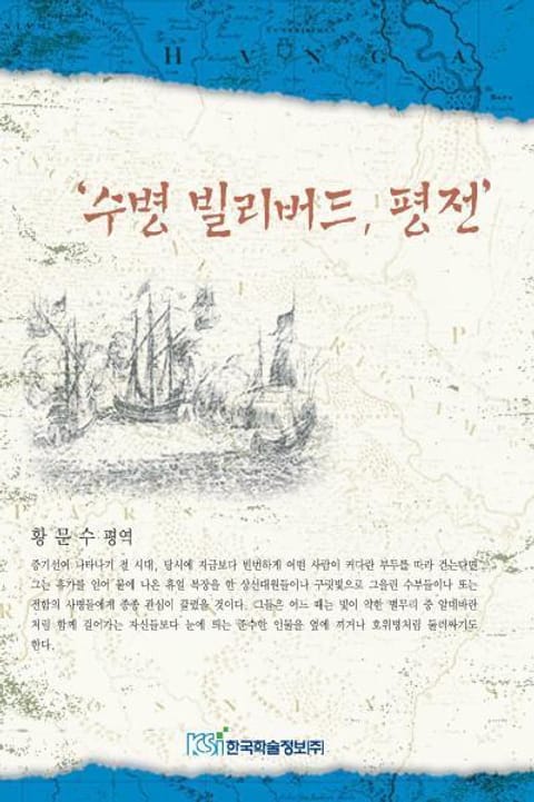 수병 빌리버드, 평전 표지 이미지