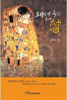 패션 속의 성