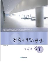 건축의 욕망, 환상, 그리고 징후 표지 이미지