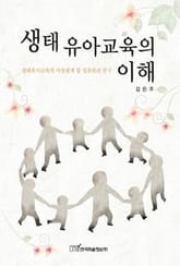 생태유아교육의 이해 표지 이미지