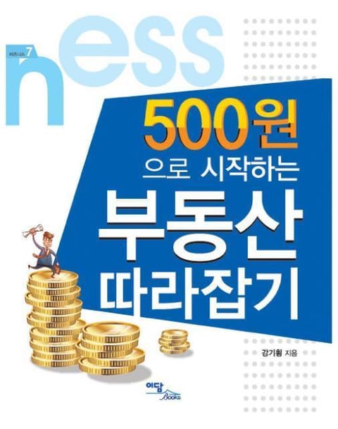 500원으로 시작하는 부동산 따라잡기 표지 이미지