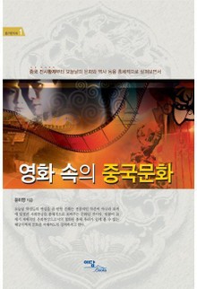 영화 속의 중국문화