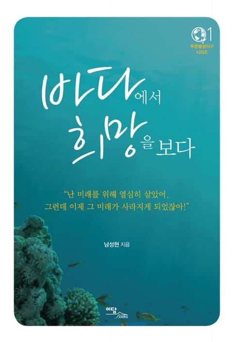 바다에서 희망을 보다 표지 이미지