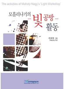 모흘리나기의 빛 공방 활동