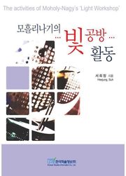 모흘리나기의 빛 공방 활동