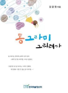동그라미 그리려다